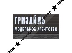 ГРИЗАЙЛЬ Модельное агентство
