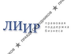 ЛИИР, Центр правовой поддержки бизнеса