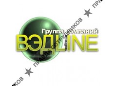 ВЭД LINE
