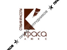 КРАСА-ЛЮКС (Макарова В.В.)