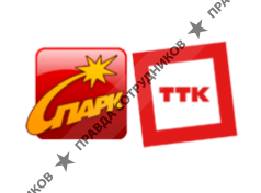 Спарк - ТТК