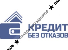 КредитБезОтказов