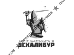 МЦИФ Эскалибур