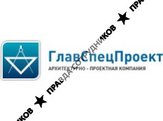 ГлавСпецПроект