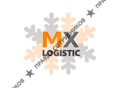 МХ ЛОДЖИСТИК