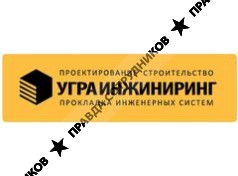 УГРАИНЖИНИРИНГ