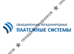 Объединенные международные платежные системы