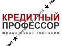 Кредитный Профессор