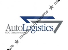 АВТОЛОГИСТИКА-транс