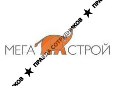 Мегастрой