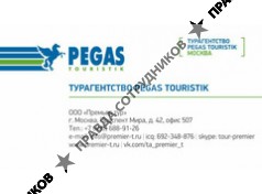 PEGAS НА ПРОСПЕКТЕ МИРА