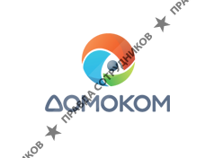 ДОМОКОМ