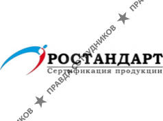 РО-СТАНДАРТ