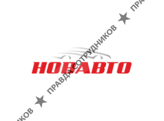 Новавто