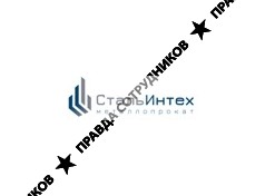 СтальИнтех