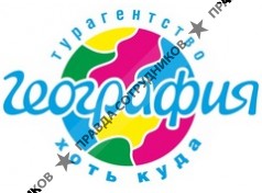 География (Сандей Тур, ООО)
