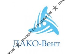 ДАКО-Вент