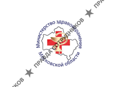 Министерство здравоохранения Московской области