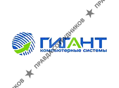 Гигант-Компьютерные системы