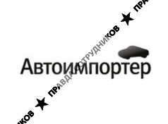 Автоимпортер