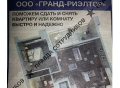 Гранд-Риэлтор