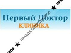 Первый доктор