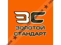 Золотой стандарт