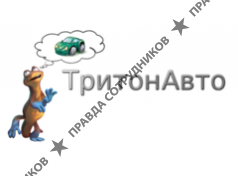 Тритон Авто