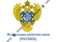 Федеральное агентство связи