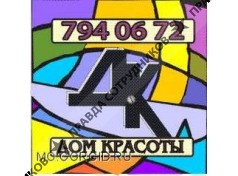 Дом красоты