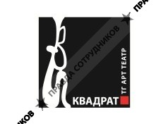 Теат- студия Квадрат