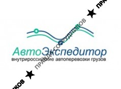 Авто Экспедитор