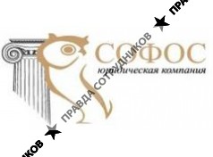 ГК СОФОС