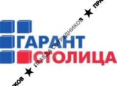 Гарант-Столица
