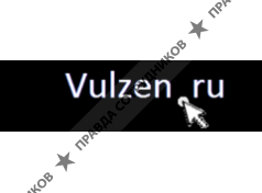 Vulzen