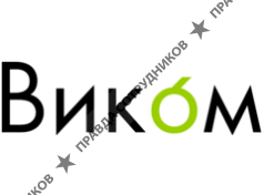 ВИКОМ