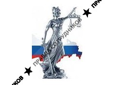 Закон и Доверие