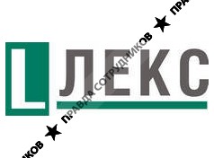 Лекс