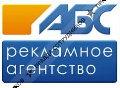 АБС