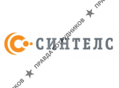 Синтелс