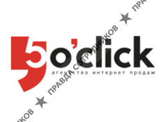 5 o’click — агентство интернет-продаж