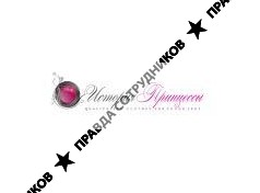 История Принцессы