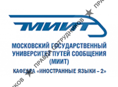 МИИТ Language Centre