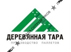 ДЕРЕВЯННАЯ ТАРА