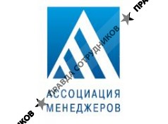 Ассоциация менеджеров