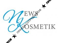 Ньюс Косметик