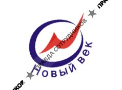 Новый Век