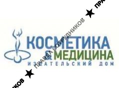 Косметика и медицина, Издательский дом