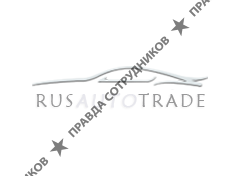 РусавтоТрейд
