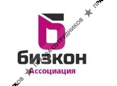 Консалтинговое агентство Бизкон